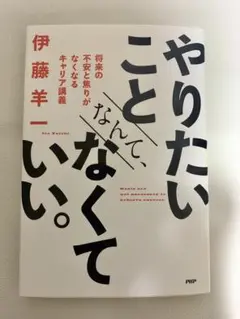 ☆やりたいことなんて、なくていい。 将来の不安と焦りがなくなるキャリ講義☆