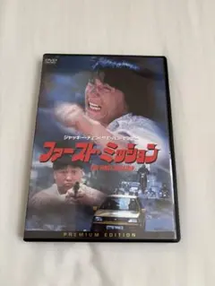 【貴重★テレビ放映版吹替収録】ファースト・ミッション プレミアム・エディション