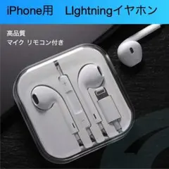 iphone Lightning 有線 イヤホン マイク リモコン 通話 改