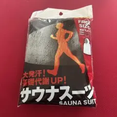 サウナスーツ フリーサイズ