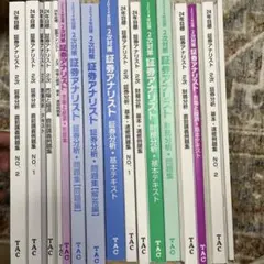 証券アナリスト　テキスト　TAC