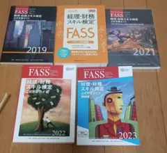 FASS検定 2023, 2022, 2021 & JACFO資料セット 2025年最新】fass検定 2021の人気アイテム - メルカリ