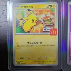 ポケモンカード ピカチュウ　ラルトス　マクドナルド