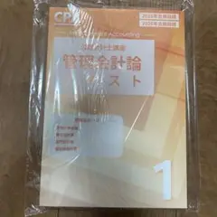 管理会計論テキスト 1 2025/2026