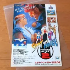 『カプコン セガサターン NEW SOFT LINE UP』（ゲームチラシ）