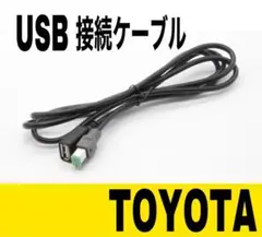 158 トヨタ純正ナビ 互換 USB接続ケーブル 充電器 高音質 音楽