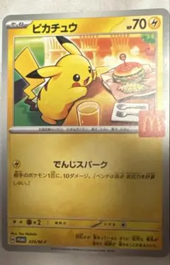 ピカチュウ 70HP でんじスパークマックプロモ
