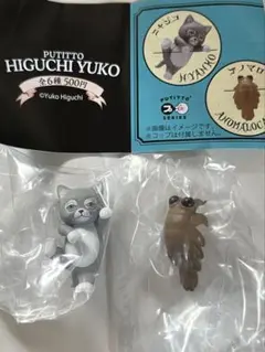 プチット ヒグチユウコ（ガチャ）2種セット