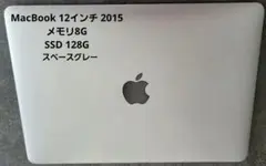 MacBook 12インチ 2015 メモリ8G SSD128G