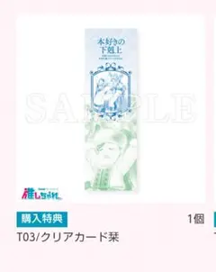 本好きの下剋上　推しちゃれ　特典しおり