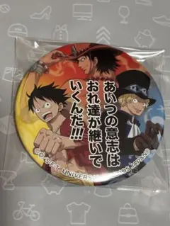ワンピース　USJ限定　名言缶バッジ　ASL ルフィ　サボ　エース