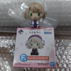 しぐれうい　ちょこのっこフィギュア　一番くじ F賞