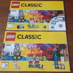 LEGO Classic 10698 説明書 2冊