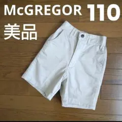 【美品】McGREGOR マックレガー★110サイズ ハーフパンツ ベージュ