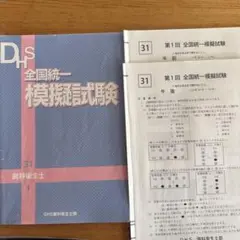 全国統一模擬試験 衛生士 2013年