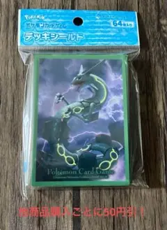 ポケモンカード 飛来レックウザ デッキシールド 未開封 ①