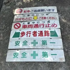 看板6枚セット