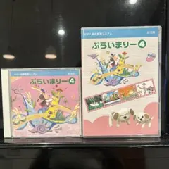 ぷらいまりー4 CD DVD