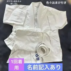 柔道着　上下セット　学校正課用　2 名前記入あり　美品　1回使用1回洗濯