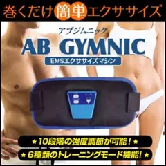 【在庫処分セール】ABGYMNIC シェイプベルト ダイエット 腹筋