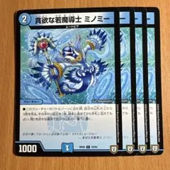 0933 貪欲な若魔導士ミノミー