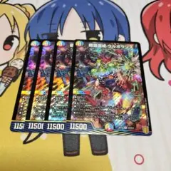 デュエルマスターズ 戦霊混成 ウルボランス 4枚セット