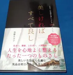 【美品・メルカリ便】美しければすべて良し
加藤ゑみ子