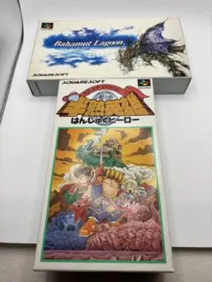スーパーファミコンソフト バハムートラグーン＆半熟英雄 2本セット　箱説付き