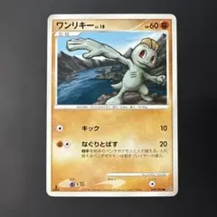ワンリキー ● 拡張パック 破空の激闘 DP6 049/092 1Edition