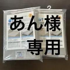 ニトリ　除湿シート 90×180cm シングルサイズ　２個セット