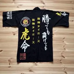 阪神タイガース法被