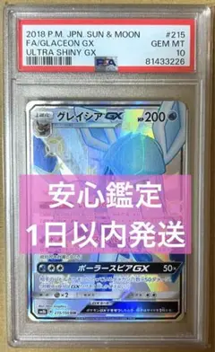 2025年最新】グレイシアgx ssr psa10の人気アイテム - メルカリ