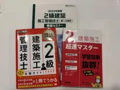 建築施工管理技士2級 教材セット