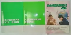 【未使用】神奈川県高校入試　特色検査対策　模擬試験集／概念理解／ 特色教材２回分