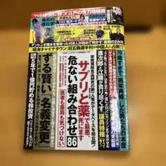 週刊ポスト　2025年6月13日号　袋とじ未開封