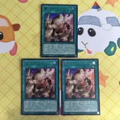 遊戯王 誓いのエンブレーマ ウルトラ 3枚