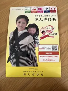 おんぶひも　buddy buddy