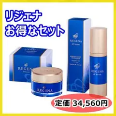 REGENA リジェナ df セラム クリーム セット 美容液 ヒト幹細胞 高級
