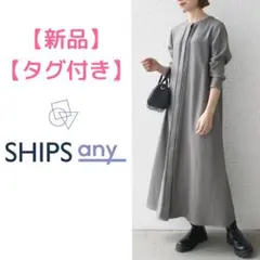 【最終価格】＊シップスエニィ　シャークピンタックAラインワンピース