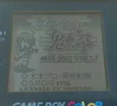 ゲゲゲの鬼太郎　妖怪創造主現る！　ゲームボーイ