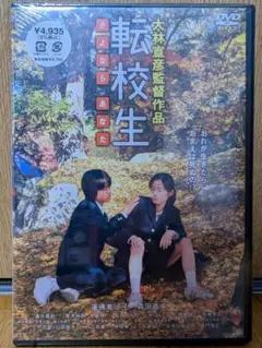転校生 さよなら DVD