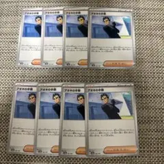 ポケカ　アオキの手際　8枚