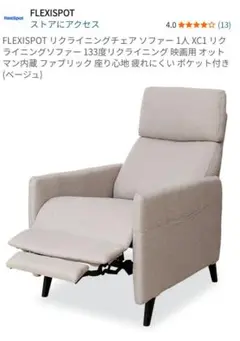 シングルリクライニングソファー