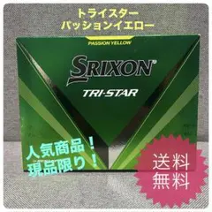 【新品】SRIXON スリクソン トライスター パッション イエロー 1ダース