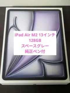 Apple iPad Air13 インチ (M2)＋ApplePencilPro
