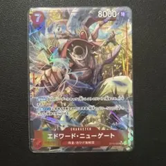 エドワード・ニューゲート st15 パラレル