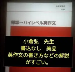 代ゼミ2019直前小倉弘のハイレベル英作文@東大京大早稲田慶應義塾一橋大阪名古屋 代ゼミ2019直前小倉弘のハイレベル英作文@東大京大早稲田慶應