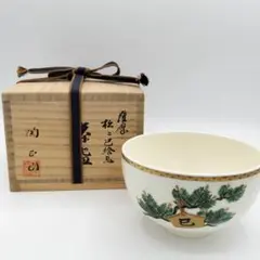 【茶道具】橋本陶正山作　薩摩百合向付5客 2025年最新】橋本陶正山の人気アイテム - メルカリ