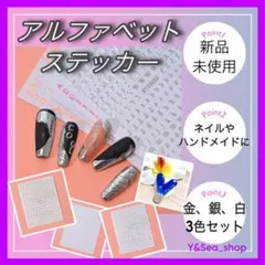 アルファベットステッカー 3色セット