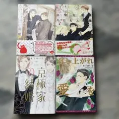 【バラ売り可】木下けい子✩⡱由利先生★京極家★召し上がれ(4冊)